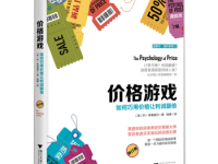 《价格游戏》|读后感|读书笔记