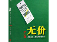 《无价》|读后感|读书笔记