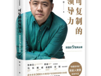 《可复制的领导力》|读后感|读书笔记
