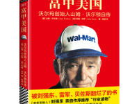 《富甲美国》|读后感|读书笔记