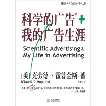 科学的广告我的广告生涯