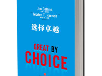 《选择卓越》|读后感|读书笔记