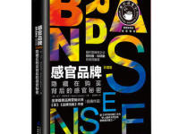 《感官品牌》|读后感|读书笔记