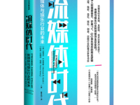 《流媒体时代》|读后感|读书笔记