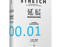 《延展》|读后感|读书笔记