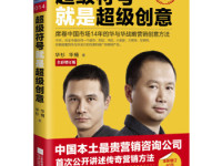 《超级符号就是超级创意》|读后感|读书笔记