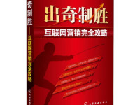 《出奇制胜》|读后感|读书笔记