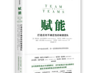 《赋能》|读后感|读书笔记