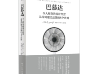 《巴慕达》|读后感|读书笔记