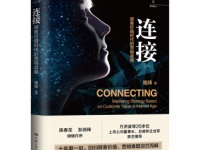 《连接》|读后感|读书笔记