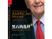 《黑石的选择》|读后感|读书笔记