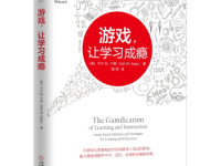 《游戏让学习成瘾》|读后感|读书笔记