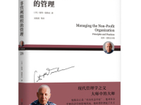 《非营利组织的管理》|读后感|读书笔记