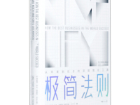 《极简法则》|读后感|读书笔记