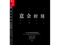 《意会时刻》|读后感|读书笔记