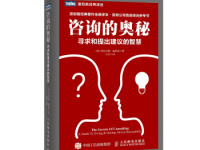 《咨询的奥秘》|读后感|读书笔记