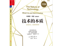 《技术的本质》|读后感|读书笔记