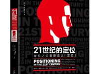 《21世纪的定位》|读后感|读书笔记