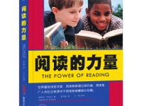 《阅读的力量》|读后感|读书笔记