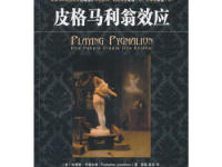 《皮格马利翁效应》|读后感|读书笔记