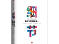 《细节》|读后感|读书笔记
