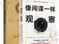 《像间谍一样思考》|读后感|读书笔记