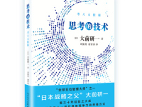 《思考的技术》|读后感|读书笔记