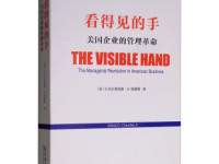 《看得见的手》|读后感|读书笔记