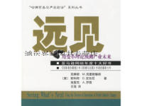 《远见用变革理论预测产业未来》|读后感|读书笔记