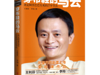《穿布鞋的马云》|读后感|读书笔记