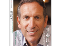 《将心注入》|读后感|读书笔记