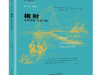 《横财》|读后感|读书笔记