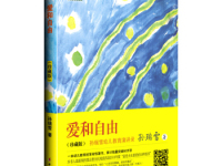 《爱和自由》|读后感|读书笔记
