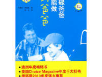 《忙碌爸爸也能做好爸爸》|读后感|读书笔记