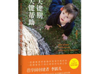 《关键期关键帮助》|读后感|读书笔记
