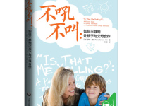 《不吼不叫》|读后感|读书笔记