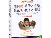 《如何说孩子才会听怎么听孩子才肯说》|读后感|读书笔记
