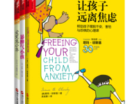 《让孩子远离焦虑》|读后感|读书笔记