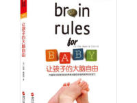 《让孩子的大脑自由》|读后感|读书笔记