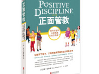 《正面管教》|读后感|读书笔记