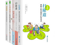 《扫除道》|读后感|读书笔记