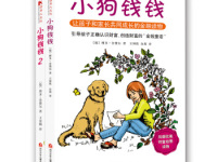 《小狗钱钱》|读后感|读书笔记