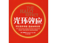 《光环效应》|读后感|读书笔记