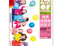 《培养高情商的孩子》|读后感|读书笔记
