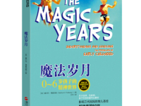 《魔法岁月》|读后感|读书笔记
