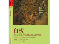 《白板》|读后感|读书笔记