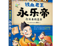 《永乐帝》|读后感|读书笔记