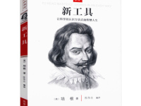 《新工具》|读后感|读书笔记