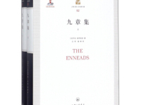 《九章集》|读后感|读书笔记