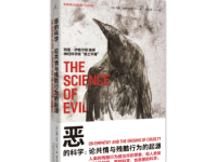 《恶的科学》|读后感|读书笔记